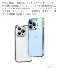 ONES 艶消し · 透明 iPhone 14Pro ハード ケース 米軍MIL規格 超耐衝撃 エアバッグ〔 マット感·高靭性強化PCガードボード ✚ 高弾性衝撃吸収TPUバンパー 〕