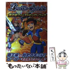 【中古】 Battle Spirits覇王編 ファーストヒーローブック / Ｖジャンプ編集部 / 集英社