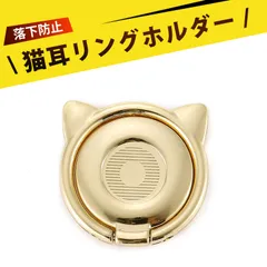 スマホリング スマホグリップ スマホリング スタンド マグネットリング 小悪魔風スマホリング 猫耳付き スマホスタンド 落下防止 指輪型ホルダー 360度回転 かわいいのサムネイル