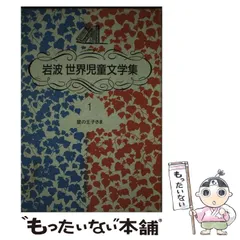 岩波少年文庫　岩波世界児童文学集　計49冊セット　まとめ売り 岩波少年文庫 岩波世界児童文学集 計49冊セット まとめ売り