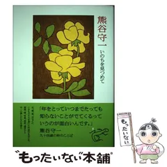 2026年最新】熊谷守一の人気アイテム - メルカリ