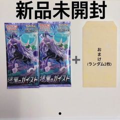 漆黒のガイスト2パック おまけ付き - ysショップ - メルカリ