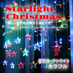星形　イルミネーション  ライト  コンセント式　壁　窓　ベランダ　植物　クリスマスツリー　イベント　パーティー　クラブ　庭　節句　お祝い　開店　店舗　バルコニー　カラフル