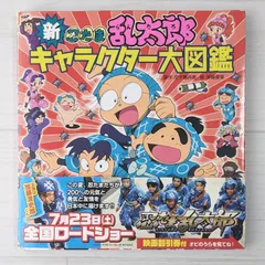 Amazon.co.jp: 忍たま乱太郎 設定資料集 : おもちゃ