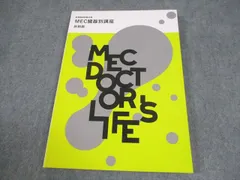 MEC 医師国家試験 臓器別/病態生理/産婦人科/小児科/マイナー講座 テキスト 2024年合格目標 状態良い 計16冊 ★ 223L3D MEC 医師国家試験 臓器別/病態生理/産婦人科/小児科/マイナー