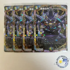 悪魔世界ワルドバロム 4枚 [DM24RP4]