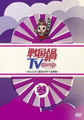 【戦国鍋TV】dvd-box10枚組／特典システム手帳 戦国鍋TV】dvd-box10枚組／特典システム手帳 Amazon.co.jp: 戦国鍋TV