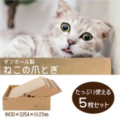 🐾【横置き 箱型 5層 リバーシブル爪とぎ】✨ ダンボール製｜ケース付きでゴミ散らばらない！