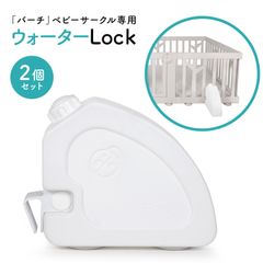 (doridori)ベビーサークル2個セット滑り止めベビーサークルスタンドスタンドオプションベビーゲートスタンドロック自立ペットケージ北欧風おしゃれ置くだけ自立式柵ifamアイファムif115ストッパー赤ちゃん用転倒防止