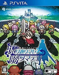 【中古】(未使用・未開封品)不思議のクロニクル 振リ返リマセン勝ツマデハ - PSVita