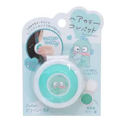 【メール便】ハンギョドン ヘアカラー用品 ヘアカラーコンパクト グリーンxラメ サンリオ カミオジャパン コスプレ 髪染め 推し活 キャラクター グッズ 