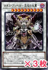 遊戯王　カオス・アンヘル-混沌の双翼-　レア　29枚 Amazon.co.jp: 遊戯王 CYAC-JP044 カオス・アンヘル－混沌の双翼