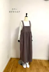 ジャンパースカート・細コーデュロイ・あずきミルク・着丈127ｃｍ・綿100％・かわいいお色です！