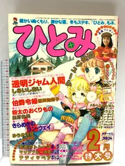 2025年最新】ひとみ付録の人気アイテム - メルカリ