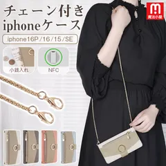 iPhone16  スマホケース 携帯ケース iPhoneケース レディース チェーン付き かわいい 使いやすい 収納 軽量 きれいめ カード収納 ミラー付ケース スタンド機能  スマホショルダー ケース スマホカバー NFC決済