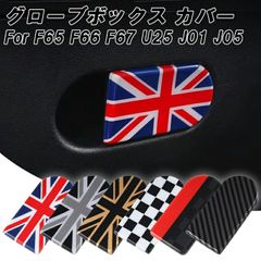 BMW MINI ミニ ミニクーパー F65 F66 F67 U25 J01 J05 グローブボックス ハンドル カバー ダッシュボード インパネ 新型 カントリーマン エースマン ボタン ガーニッシュ トリム アクセサリー カスタム パーツ カスタムパーツ