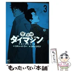 Amazon.co.jp: 警部補ダイマジン コミック 1-17巻セット