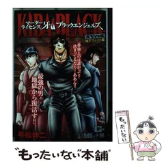 中古】 マーダーライセンス牙＆ブラックエンジェルズ 10