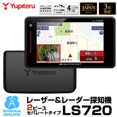 【廃盤品】ユピテル レーザー&レーダー探知機 LS720 セパレートタイプ 新型移動オービス対応 SUPER CAT 新品未開封 保証付(10985)