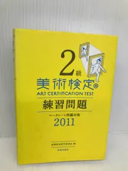 美術検定13冊セット 美術検定3級問題集ー基本編:アートの歴史を知る | 「美術検定