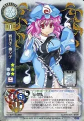 【中古】リセ TH-0013C[R]：西行寺 幽々子(クラシックパラレル)