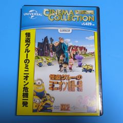 怪盗グルーのミニオン危機一発/セル版☆アニメDVD