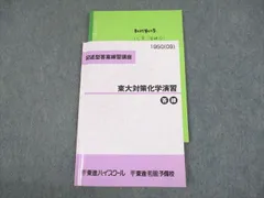 2024年最新】スタンダード化学 東進の人気アイテム - メルカリ