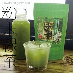 【駿府堂茶舗】鮨屋さんの粉末緑茶 | 業務用 １８０ｇ | パウダー 無添加 | チャック付きスタンドパック