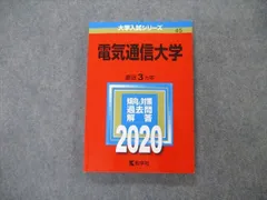 2025年最新】赤本 電気通信大学の人気アイテム - メルカリ