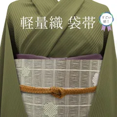 新古品】すごい値！袋帯 軽量織 正絹 全通柄 茶グレー 赤 緑 紫 格子  