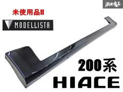 2025年最新】ハイエース モデリスタ サイドスカートの人気アイテム 