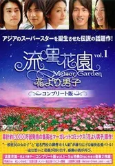 【中古】【非常に良い】流星花園 花より男子 コンプリート版 [レンタル落ち] 全15巻セット [マーケットプレイスDVDセット商品] dwos6rj