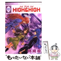 【中古】 Ｈｉｇｈ　＆　ｈｉｇｈ １/冬水社/柿崎椋 Amazon.co.jp: HIGH & HIGH(1) (冬水社・いち＊ラキコミックス