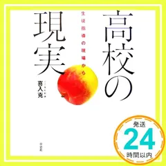 高校の現実―生徒指導の現場から [Mar 24， 2007] 喜入 克_02