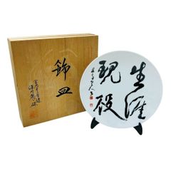 安倍晋三 元総理 揮毫「不動心」非売品 飾り皿 - メルカリ
