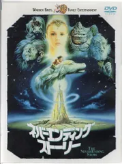 【廃盤商品】ネバーエンディング・ストーリー1〜3 コンプリートセットDVD Amazon.co.jp: ネバーエンディング・ストーリー [DVD