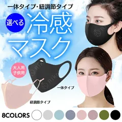 送料無料 夏新作 マスク  紐つき 3枚セット 調節タイプ　冷感マスク 男女兼用 洗えるマスク 立体裁断 夏用マスク 接触冷感 吸湿速乾 布マスク 冷感マスク uvカット 洗濯可能　速乾素材 メンズ レディース