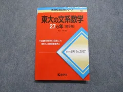 2024年最新】東大数学27ヵ年の人気アイテム - メルカリ