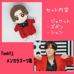 【山田】Hey!Say!JUMP ちびぬい用　eek!!衣装風