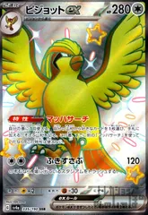 最新環境対応！ピジョットex バクフーンデッキ シークレットボックス搭載 2025年最新】ぴジョットexの人気アイテム - メルカリ