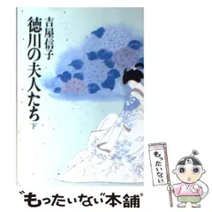 2025年最新】吉屋信子の人気アイテム - メルカリ