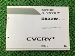 スズキSUZUKIエブリィEVERYパーツカタログ初版　300