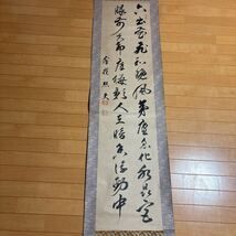 【模写】掛軸　書　ニ行書　中国書　在銘　紙本　人が書いた物(s22402)