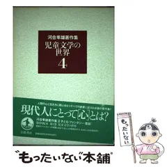 2024年最新】河合隼雄著作集の人気アイテム - メルカリ