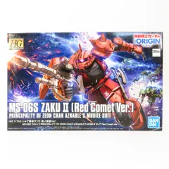 1/144 HG MS-06S シャア専用ザクII 赤い彗星Ver. 「機動戦士ガンダム THE ORIGIN」バンダイスピリッツ プラモデル 未組立品