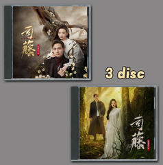 ★ 中国ドラマ『半妖の司籐姫 ～運命に導かれた愛～』OST/CD オリジナルサントラ盤 チャン・ビンビン（張彬彬）/ ジンティエン（景甜）53曲