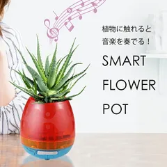 【送料無料】【新品】植木鉢 プラスチック おしゃれ LED 音楽植木鉢 フラワーポット 観葉植物 卓上 多肉植物 スピーカー