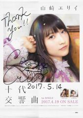 うたプリ　寿嶺二&来栖翔サイン入りポスター 寿嶺二/来栖翔 直筆サイン入りポスター「うたの☆プリンスさまっ