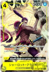 シャーロット・クラッカー【SR/パラレル】【OP03-108】