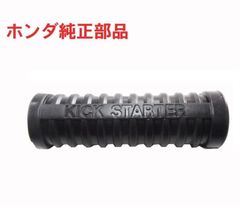 C50 AA01 リトルカブ 純正キックゴム